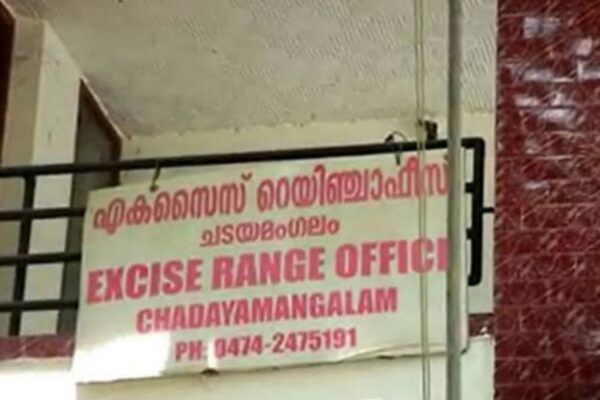 കടയ്ക്കൽ ദർപ്പക്കാട് നിന്നും വ്യാജ മദ്യം ചടയമംഗലം എക്സൈസ് പിടികൂടി