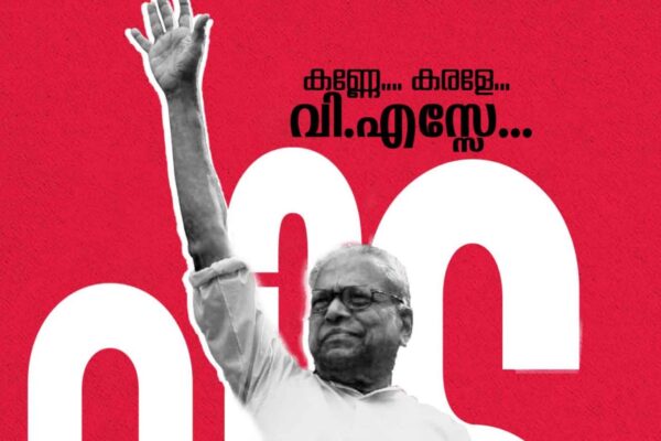 വി എസ്സിന്റെ മൃതദേഹം മറ്റന്നാൾ സംസ്കരിക്കും, ഇന്ന് രാത്രി തിരുവനന്തപുരത്ത് പൊതുദർശനം