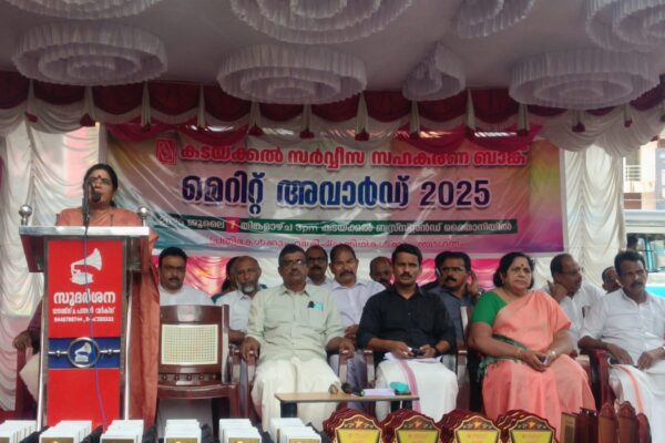 കടയ്ക്കൽ സർവ്വീസ് സഹരണ ബാങ്കിൻ്റെ ഈ വർഷത്തെ മെറിറ്റ് അവാർഡ് മന്ത്രി ജെ.ചിഞ്ചുറാണി ഉദ്ഘാടനം ചെയ്തു
