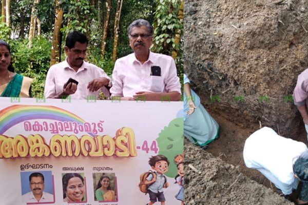 ചിതറ കൊച്ചാലുംമൂട് ഇനി സ്വന്തമായി അംഗൻവാടി കെട്ടിടം ; കെട്ടിടത്തിന്റെ കല്ലിടിയിൽ നടന്നു