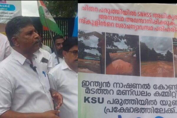 SNHS ഹയർ സെക്കന്ററി സ്കൂൾ ചിതറയിലേക്ക് പ്രതിഷേധ മർച്ചുമായി കോൺഗ്രസും കെ എസ് യുവും