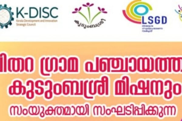 ചിതറ ഗ്രാമപഞ്ചായത്തും കുടുംബ ശ്രീ മിഷനും സംഘടിപ്പിക്കുന്ന തൊഴിൽ മേള